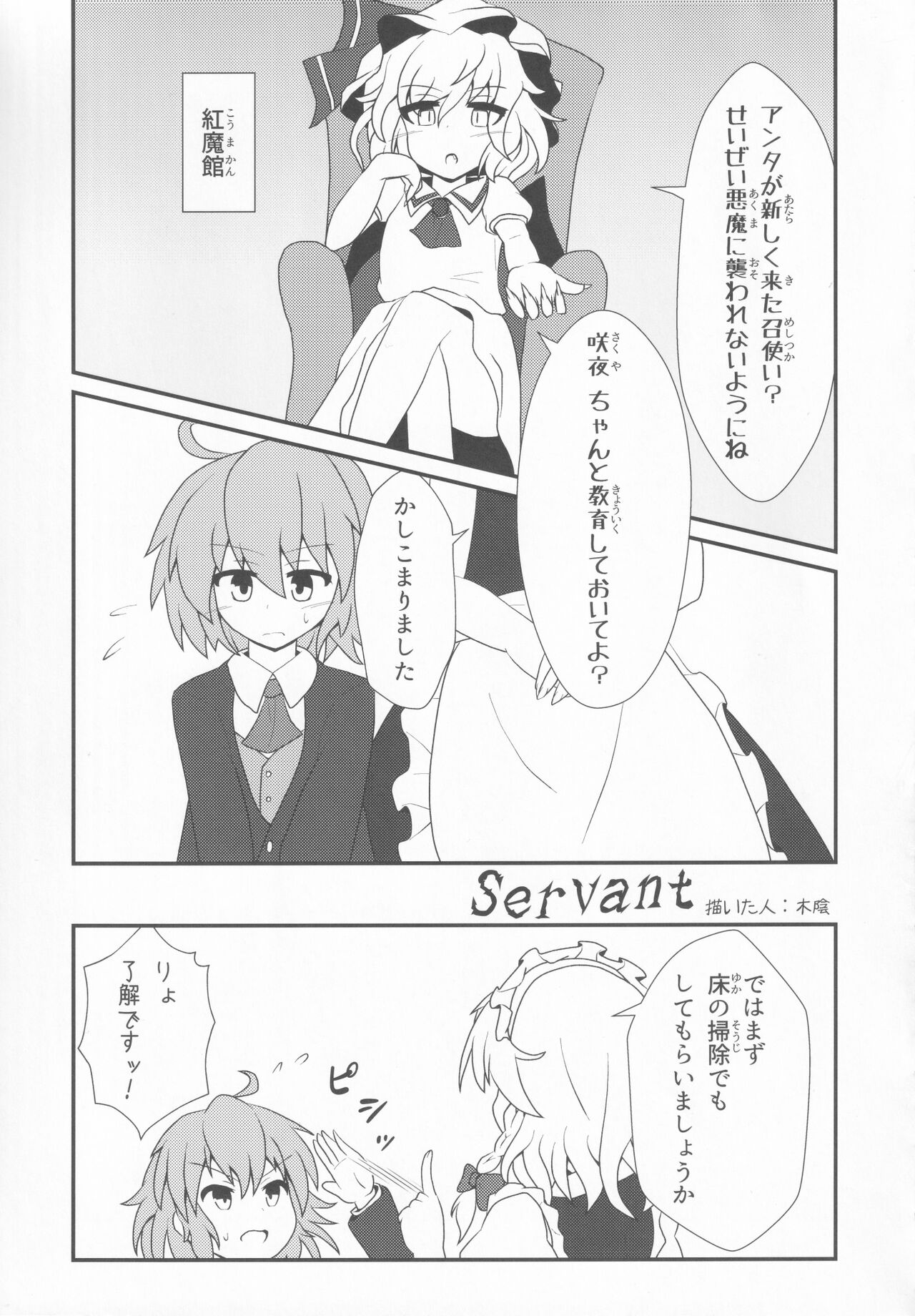 Touhou Honmono × CJD Goudou Gensou Shoujo ha CJD ga Osuki 2 page 12 full