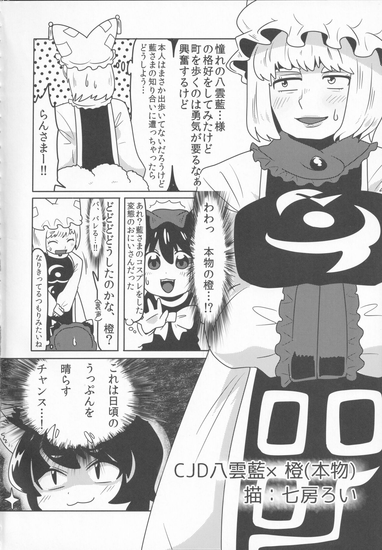 Touhou Honmono × CJD Goudou Gensou Shoujo ha CJD ga Osuki 2 page 3 full