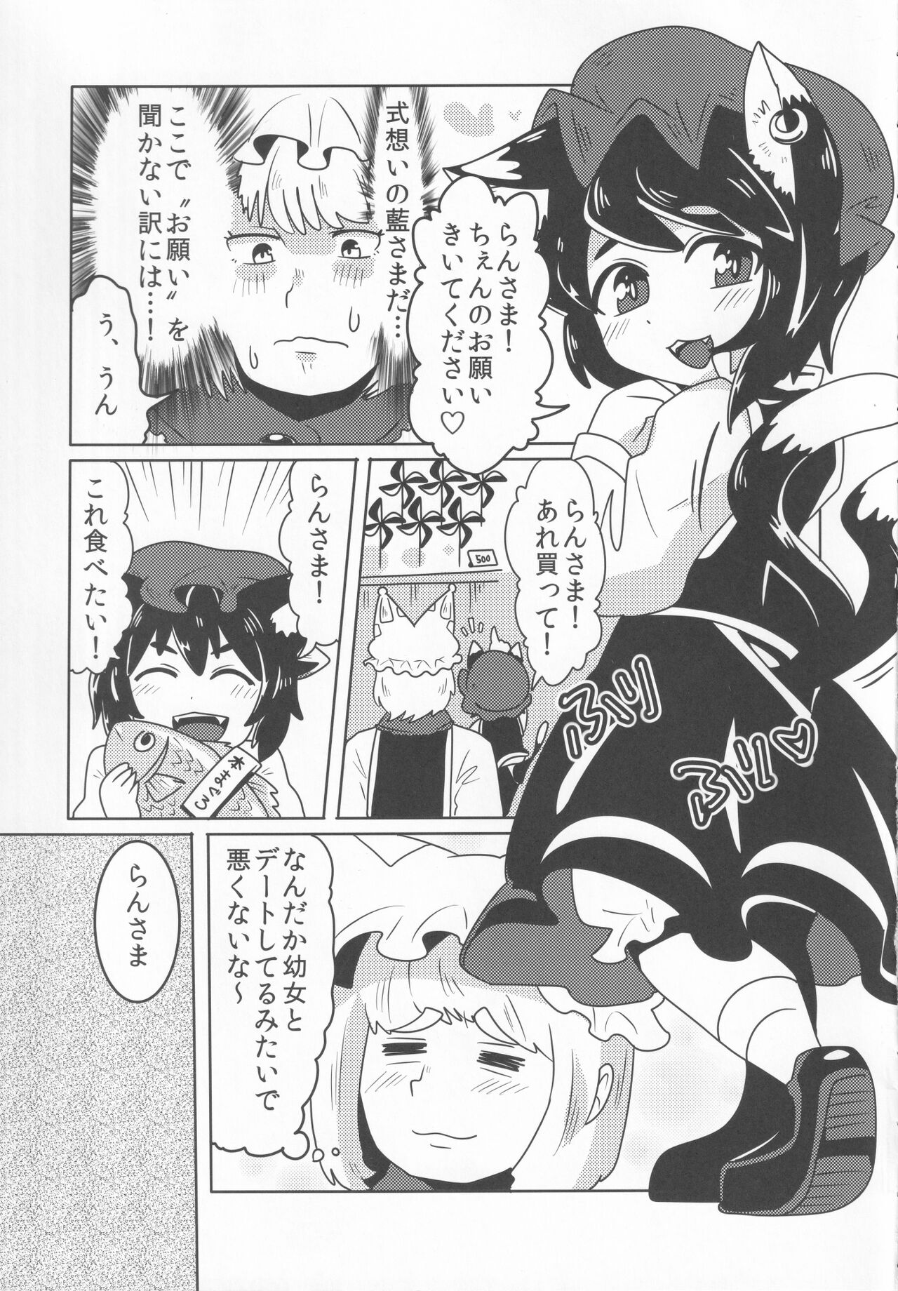 Touhou Honmono × CJD Goudou Gensou Shoujo ha CJD ga Osuki 2 page 4 full