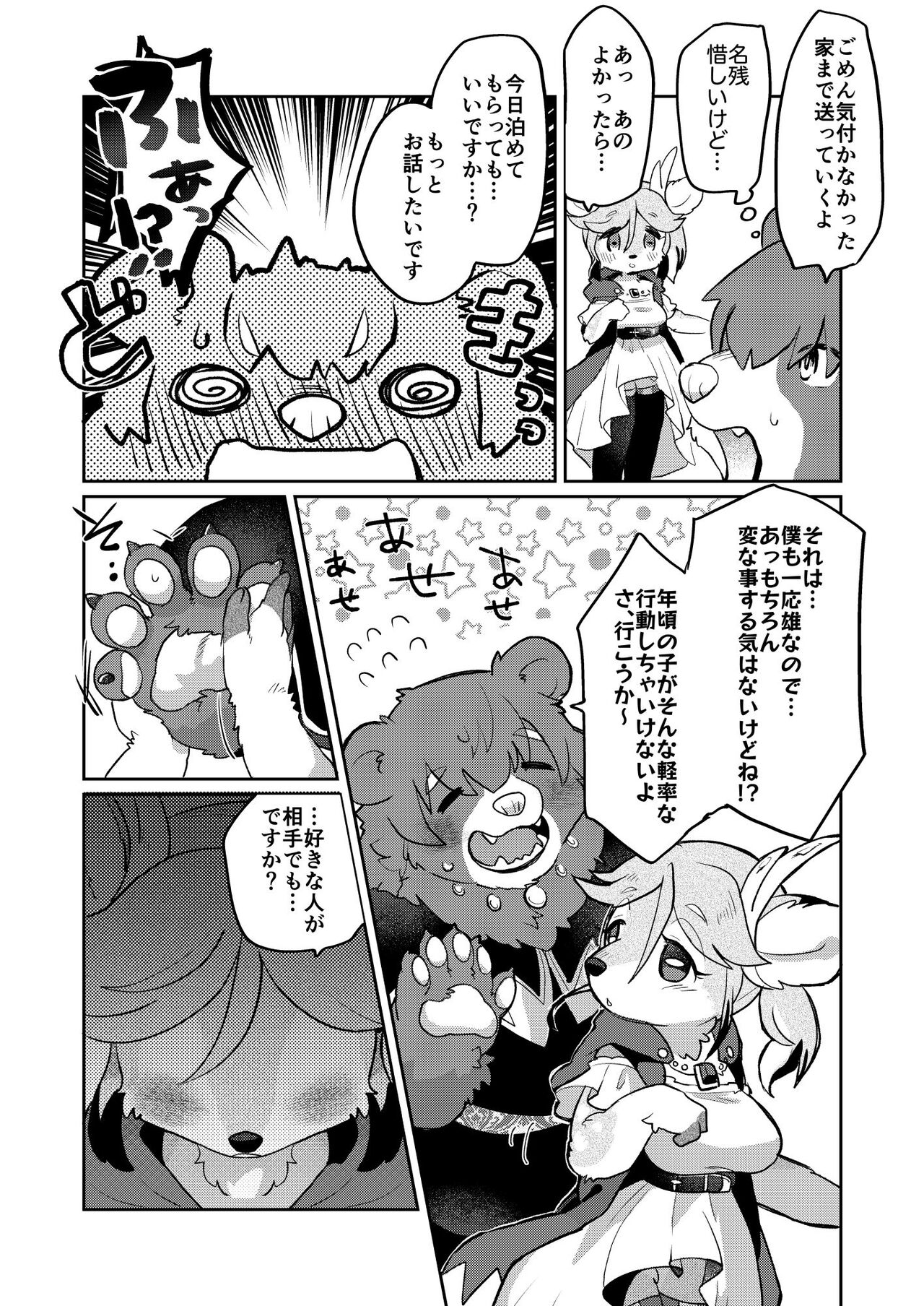 Love Furtune page 5 full