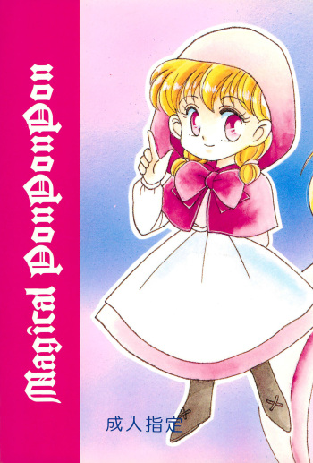 (C46) [Studio TAMO (Daikyojin)] Magical PonPonPon (Akazukin Chacha) cover