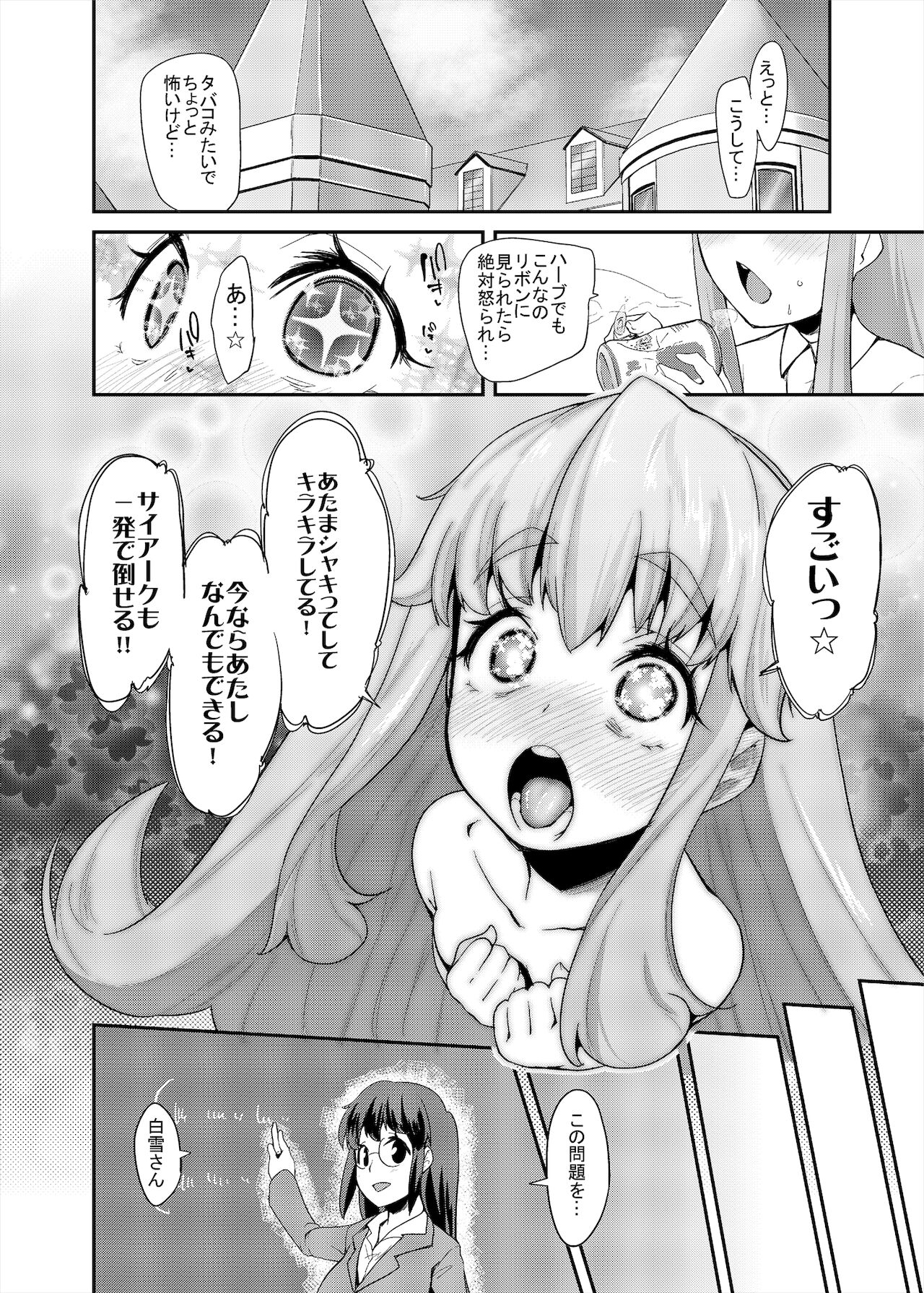 Soushuuhen Hamekyua Oru Sutaza Minnade Hameru♪ Kiseki no Chimpo! page 11 full