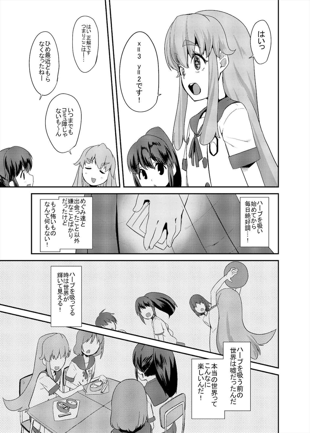 Soushuuhen Hamekyua Oru Sutaza Minnade Hameru♪ Kiseki no Chimpo! page 12 full
