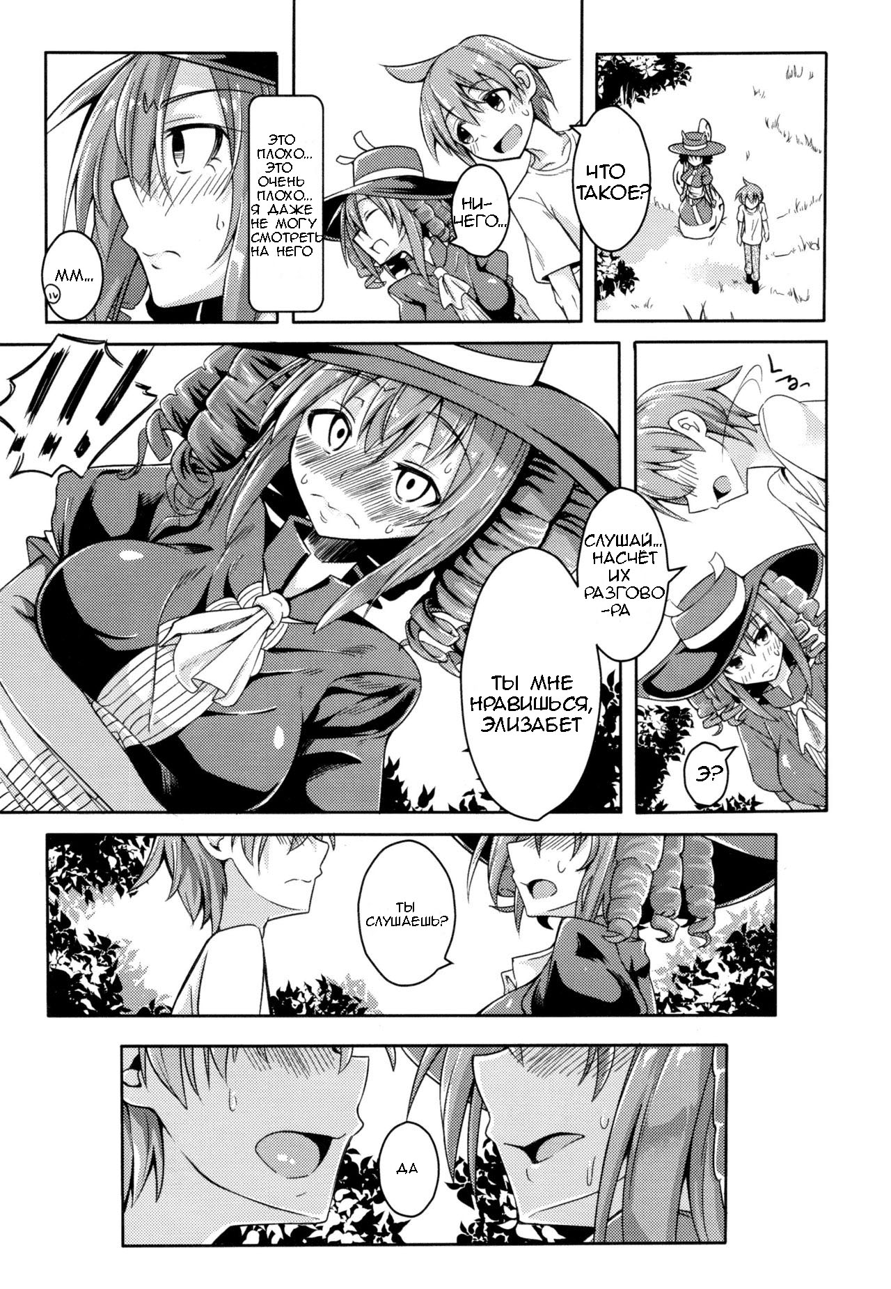 Watashi no Koibito o Shoukai Shimasu! EX6 page 4 full