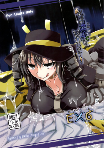 (C90) [SlapStickStrike (Stealth Changing Line)] Watashi no Koibito o Shoukai Shimasu! EX6 (Monster Girl Quest!) [Russian] [﻿stycler94] cover