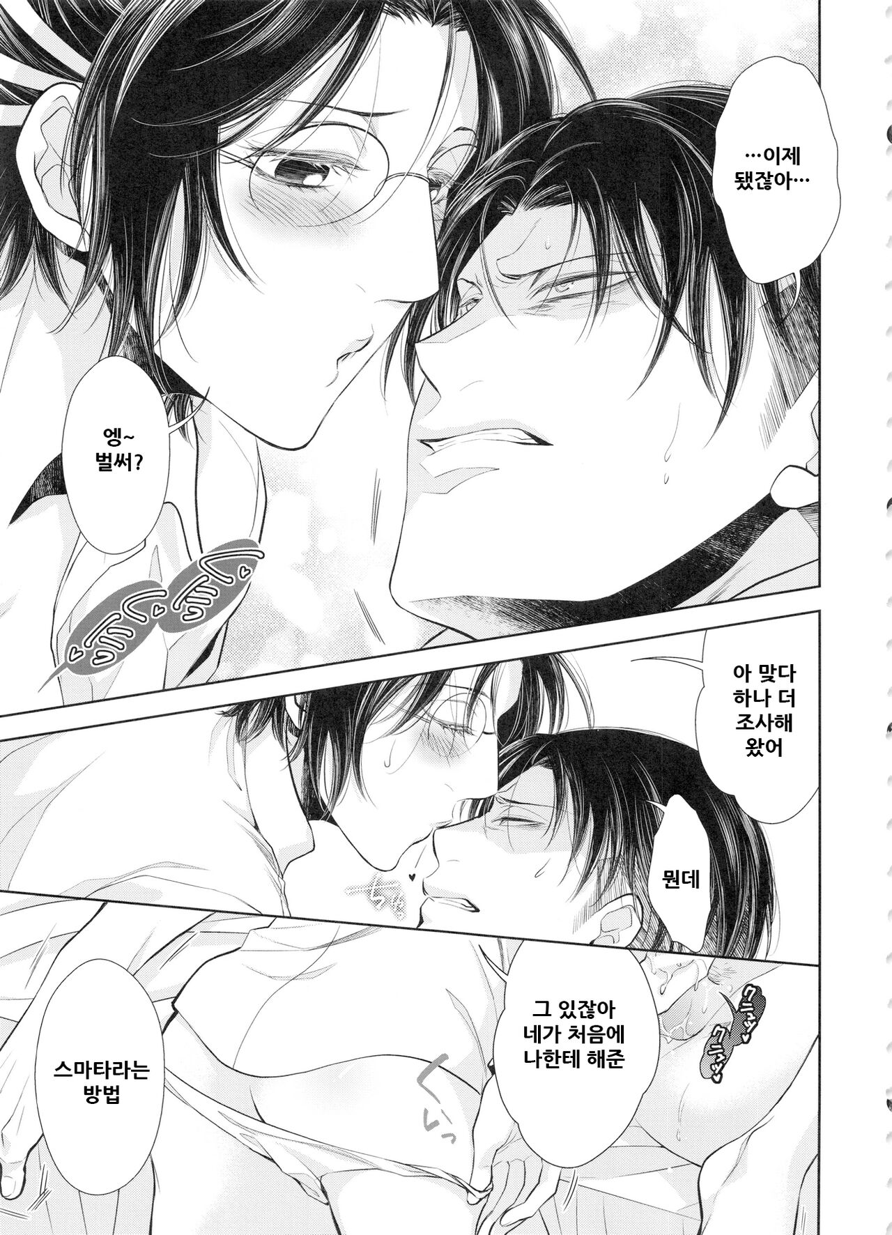 Saisho no Danjo Plus page 12 full