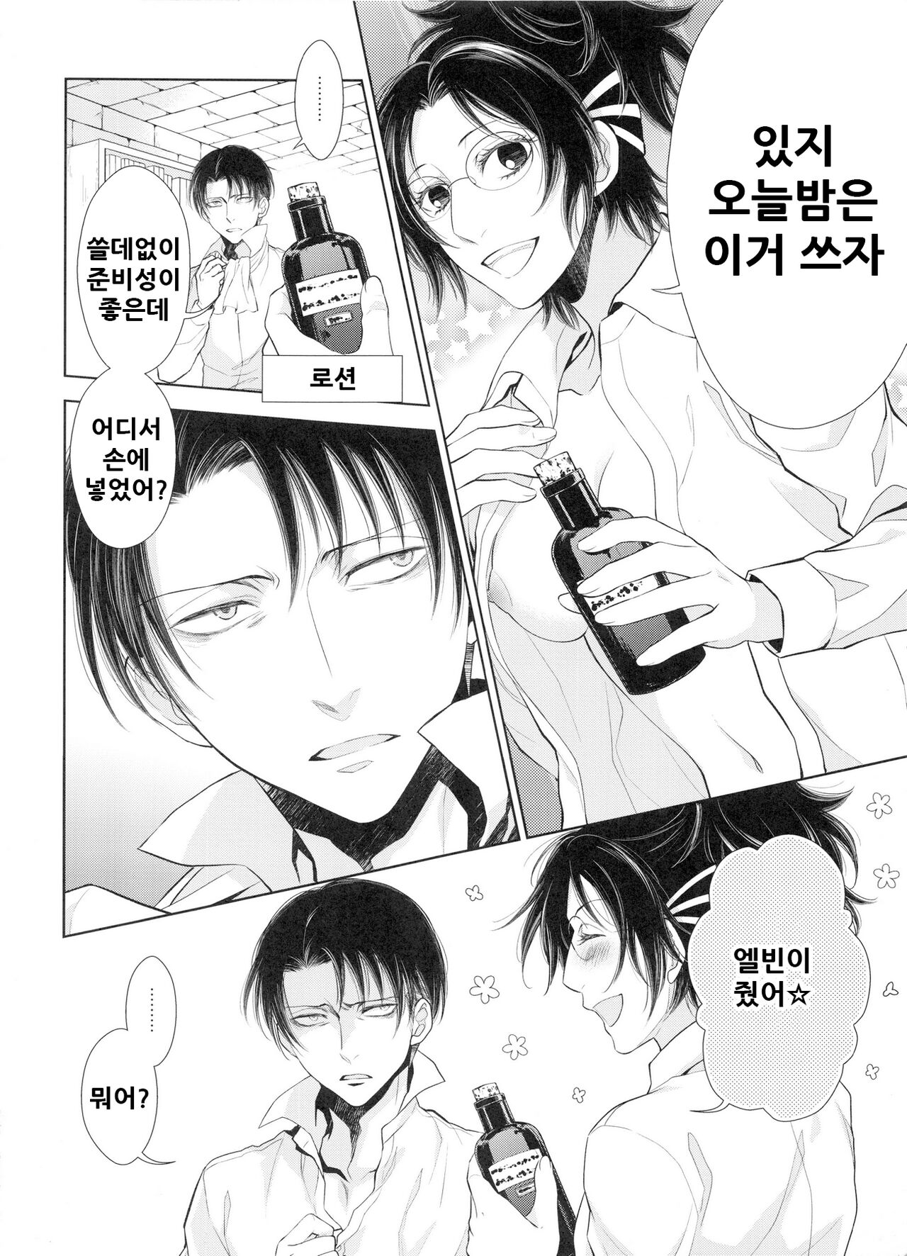 Saisho no Danjo Plus page 5 full
