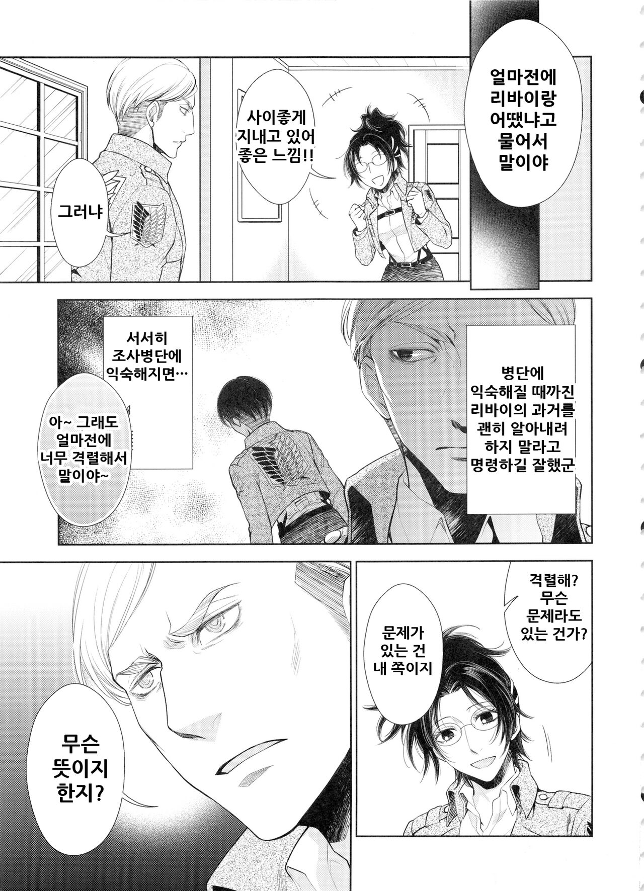 Saisho no Danjo Plus page 6 full
