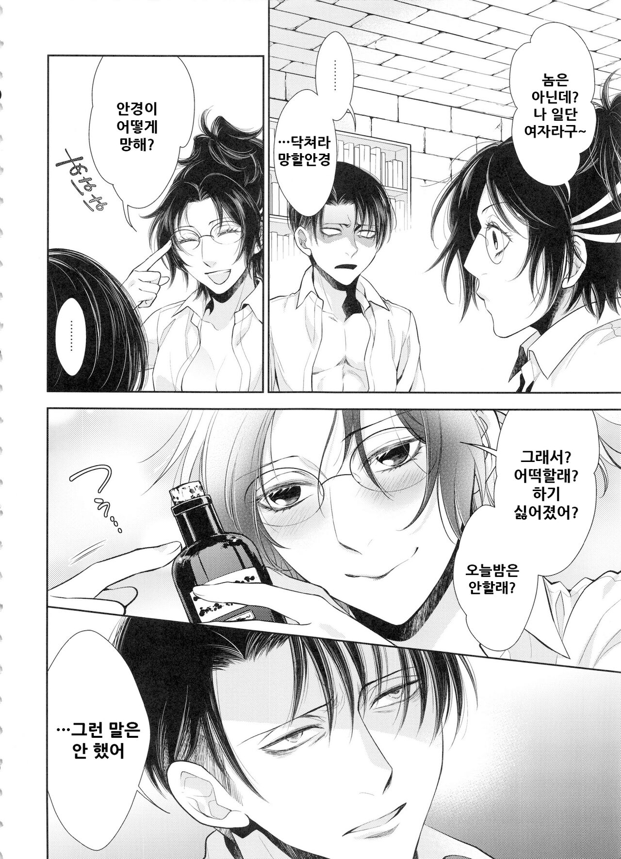 Saisho no Danjo Plus page 9 full