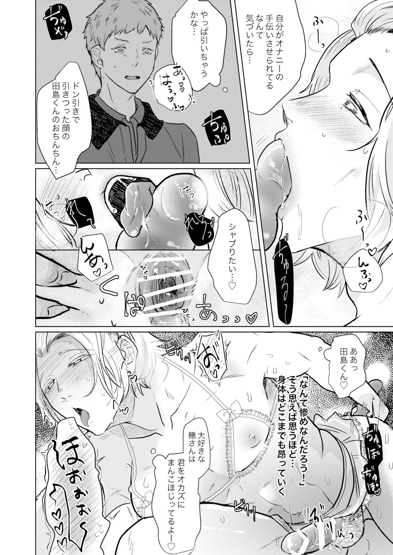 Akogare no Bijin Mesu Onii-san ga Dohentai datta Hanashi page 11 full