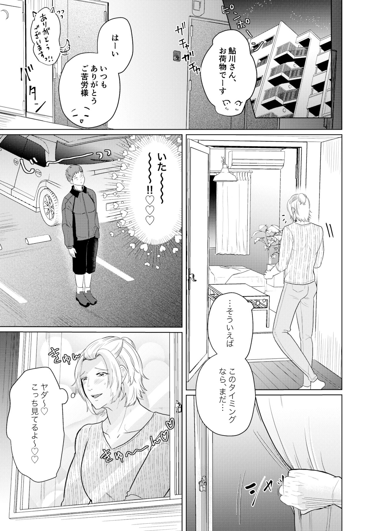 Akogare no Bijin Mesu Onii-san ga Dohentai datta Hanashi page 12 full