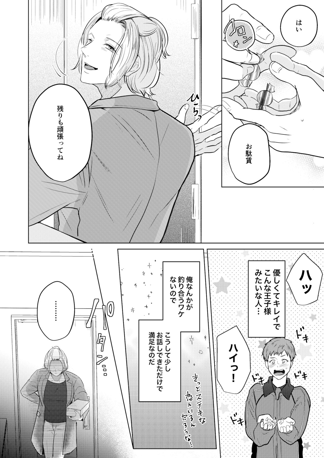 Akogare no Bijin Mesu Onii-san ga Dohentai datta Hanashi page 5 full