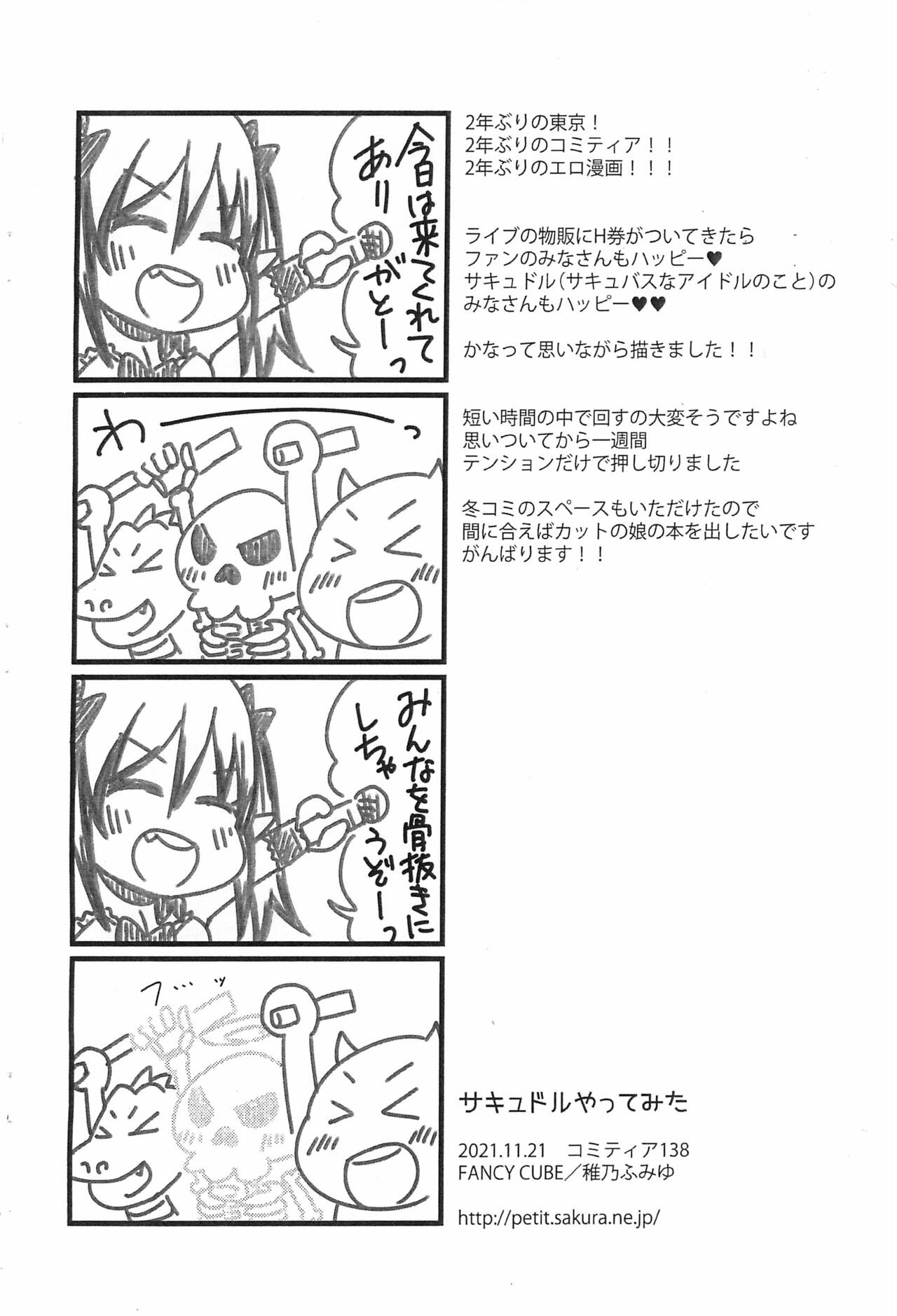 Succudol Yatte mita page 12 full