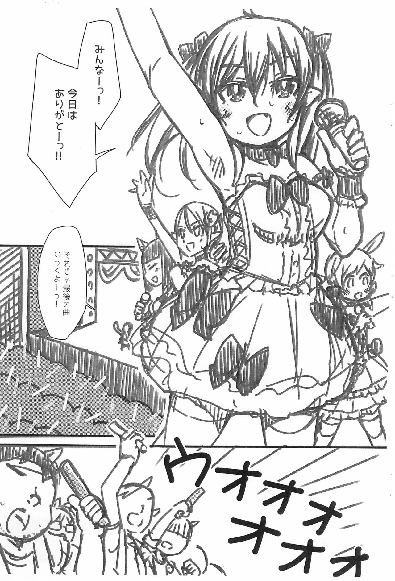 Succudol Yatte mita page 3 full