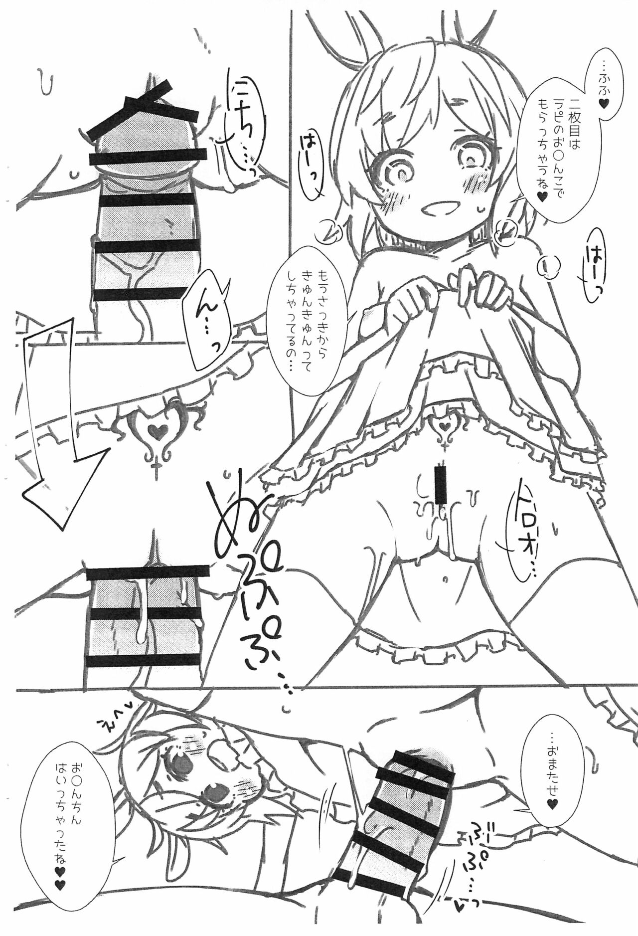 Succudol Yatte mita page 8 full