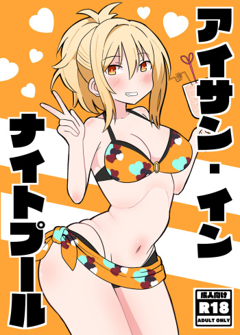 [Kumaneko] Ai-san in Night Pool (Love Live! Nijigasaki High School Idol Club) cover