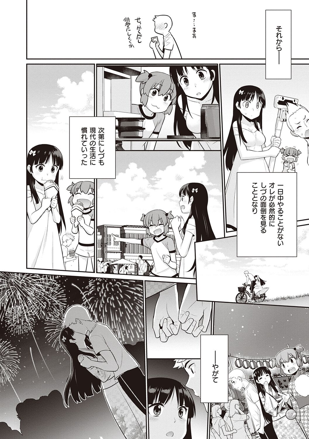 Ashita, Sekai ga Owaru Nara page 10 full