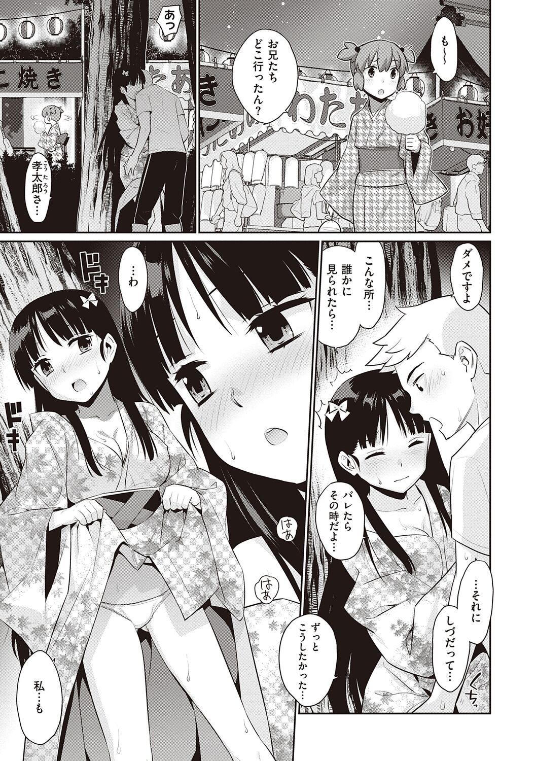 Ashita, Sekai ga Owaru Nara page 11 full