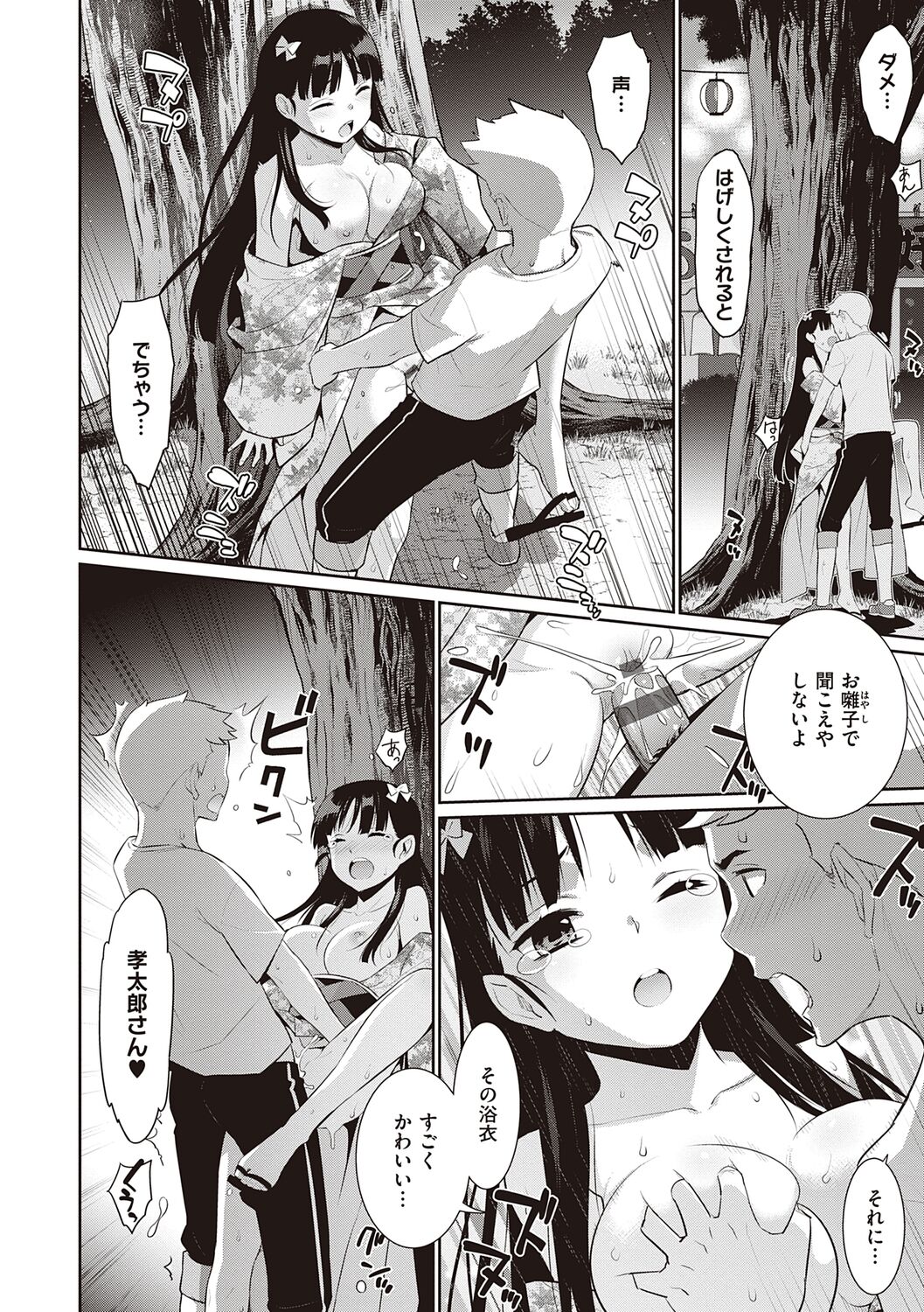 Ashita, Sekai ga Owaru Nara page 12 full