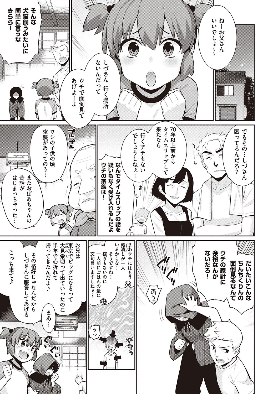 Ashita, Sekai ga Owaru Nara page 7 full