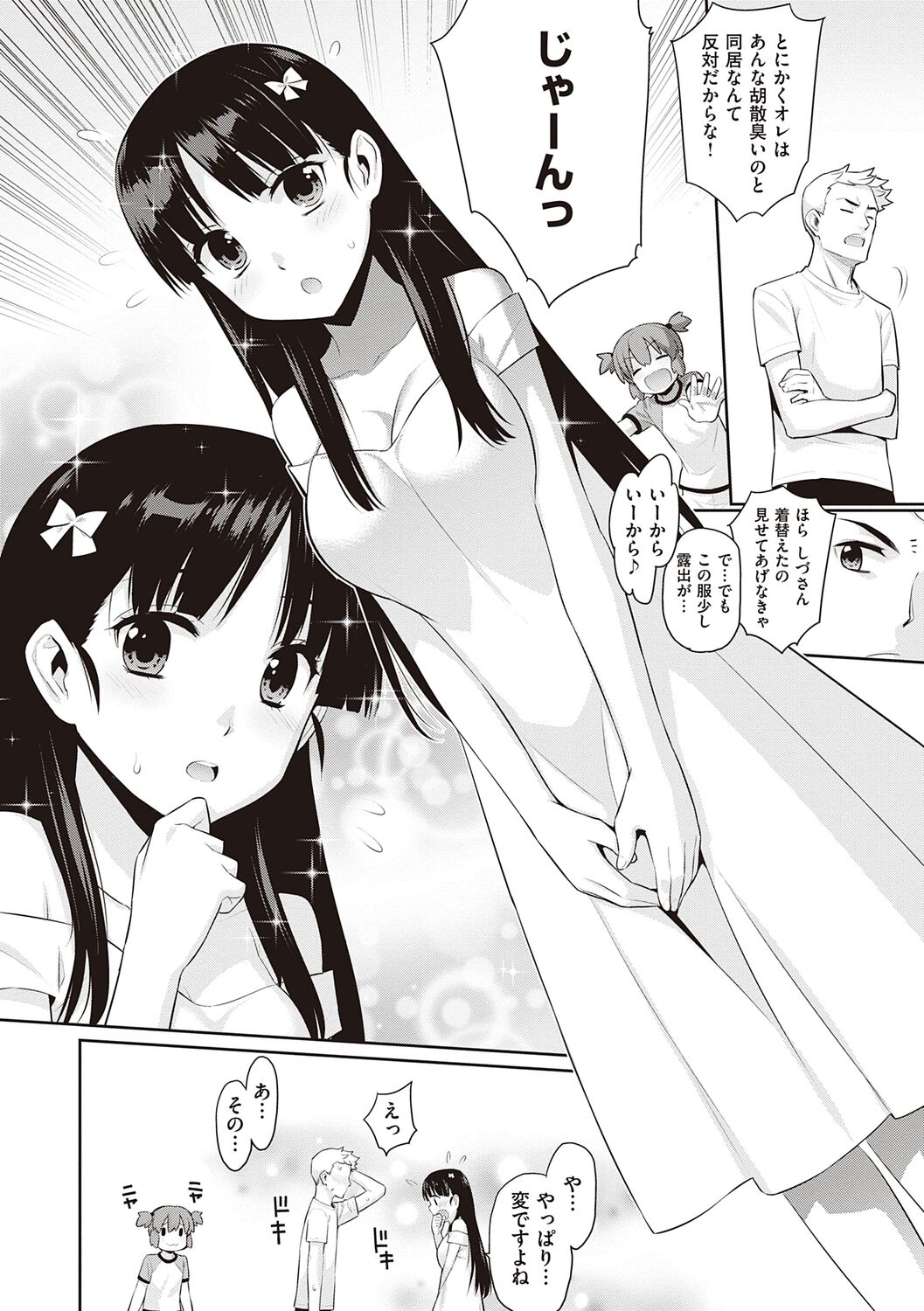 Ashita, Sekai ga Owaru Nara page 8 full