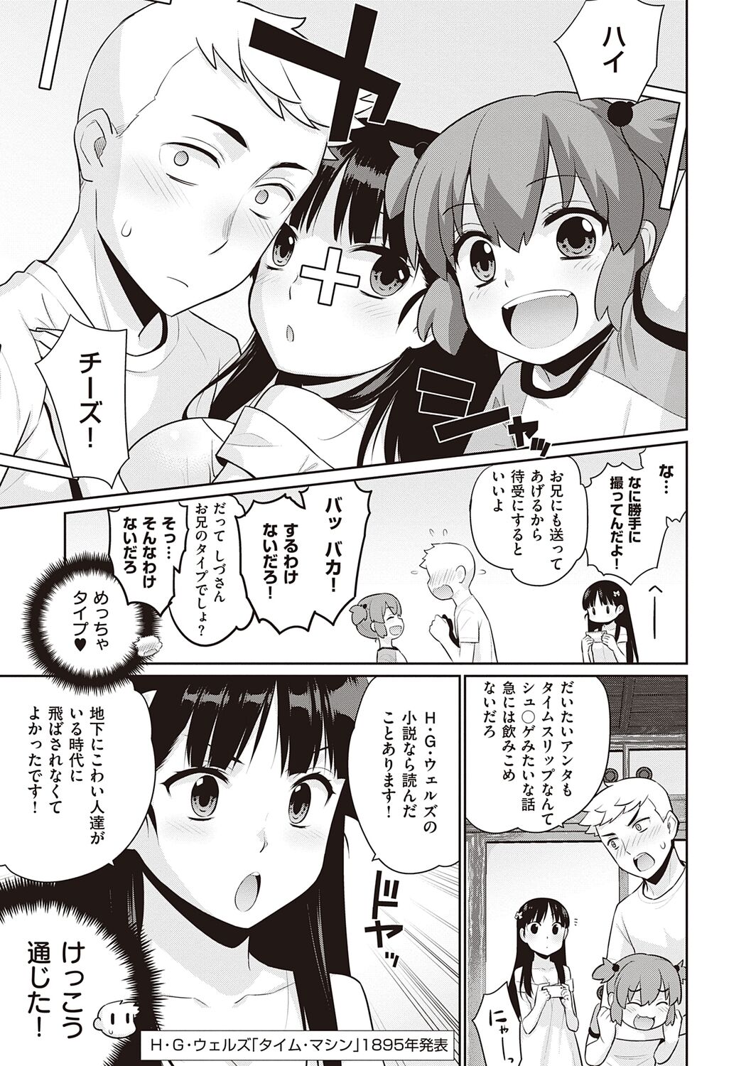 Ashita, Sekai ga Owaru Nara page 9 full