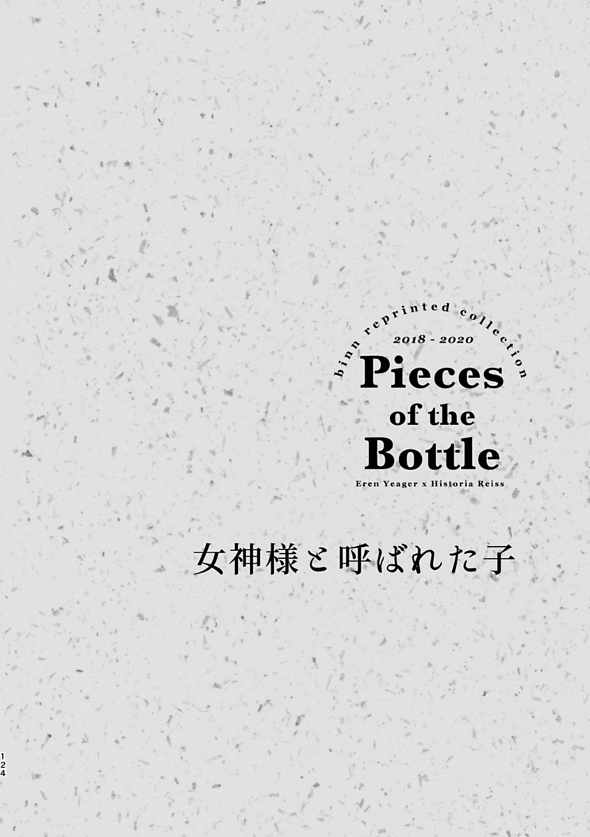 Pieces of the Bottle  sample page 12 full