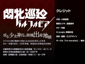 [I'm moralist (Take)] Monhin Junkai Gurphobia ~Aru Shoujo Shinkan no Ishu Shussan Jigoku~ Novel part [Digital] cover