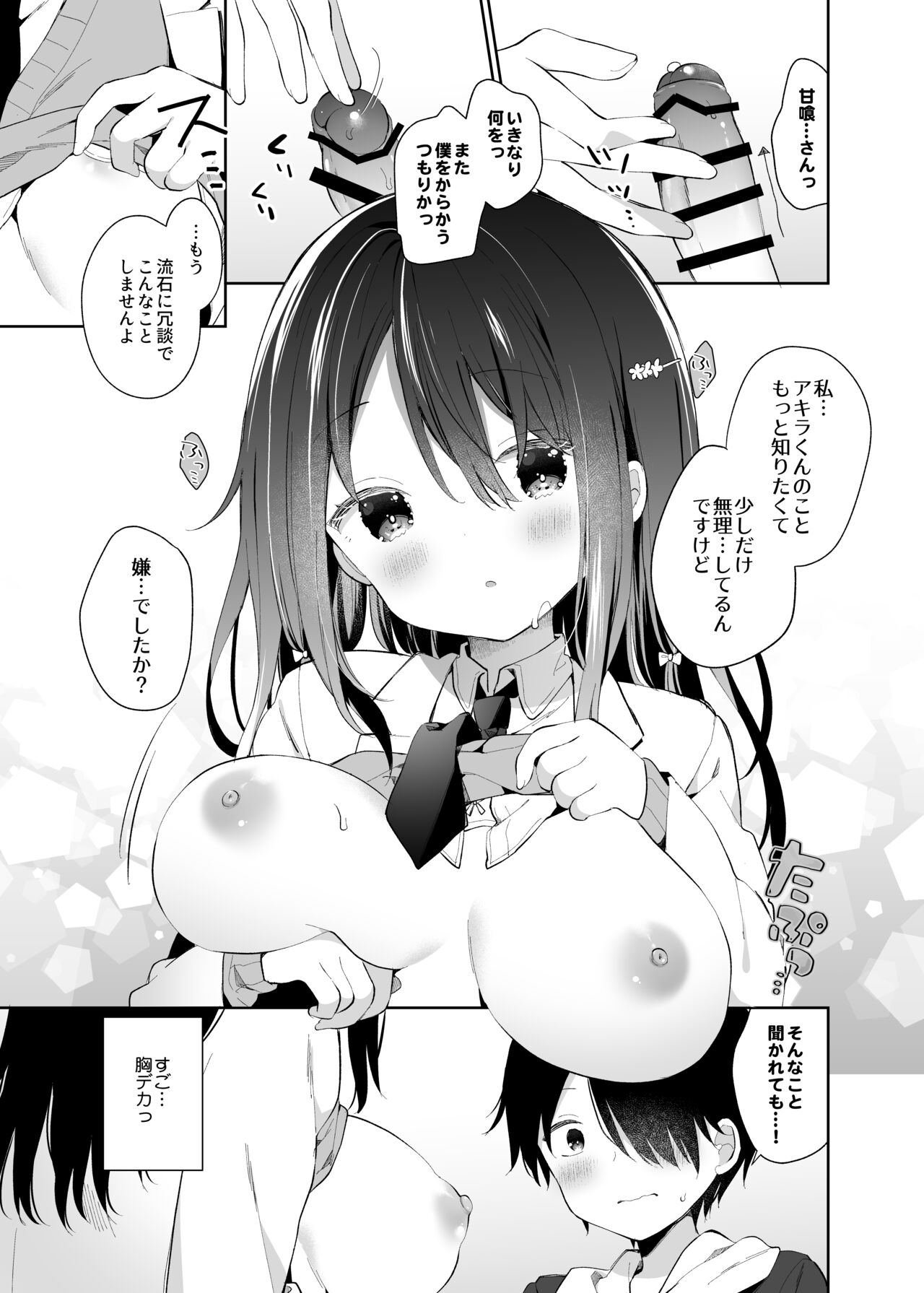 Amabami no Su page 12 full