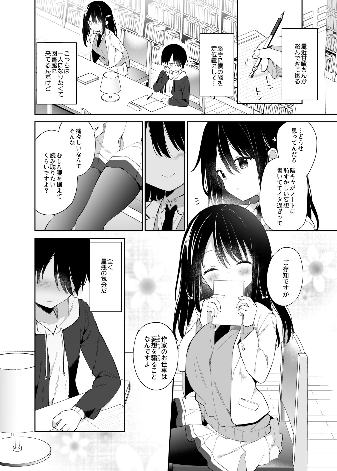Amabami no Su page 5 full