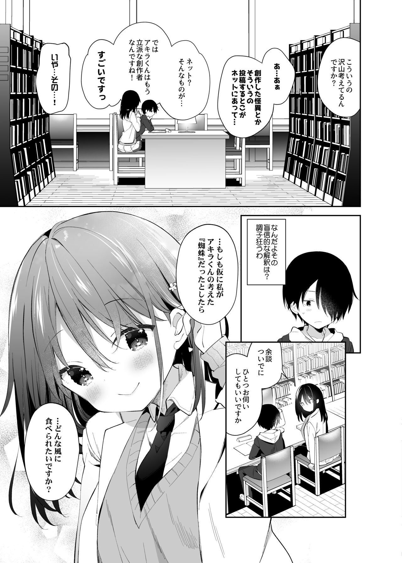 Amabami no Su page 6 full