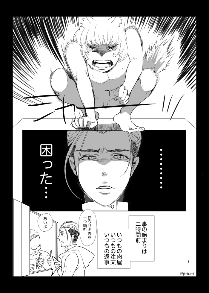 Aru Hi Ore no Mise ni Koneko ga Mayoikonda page 2 full