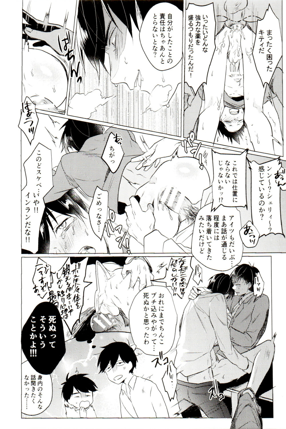 Damena otona ni wa narimasen page 12 full