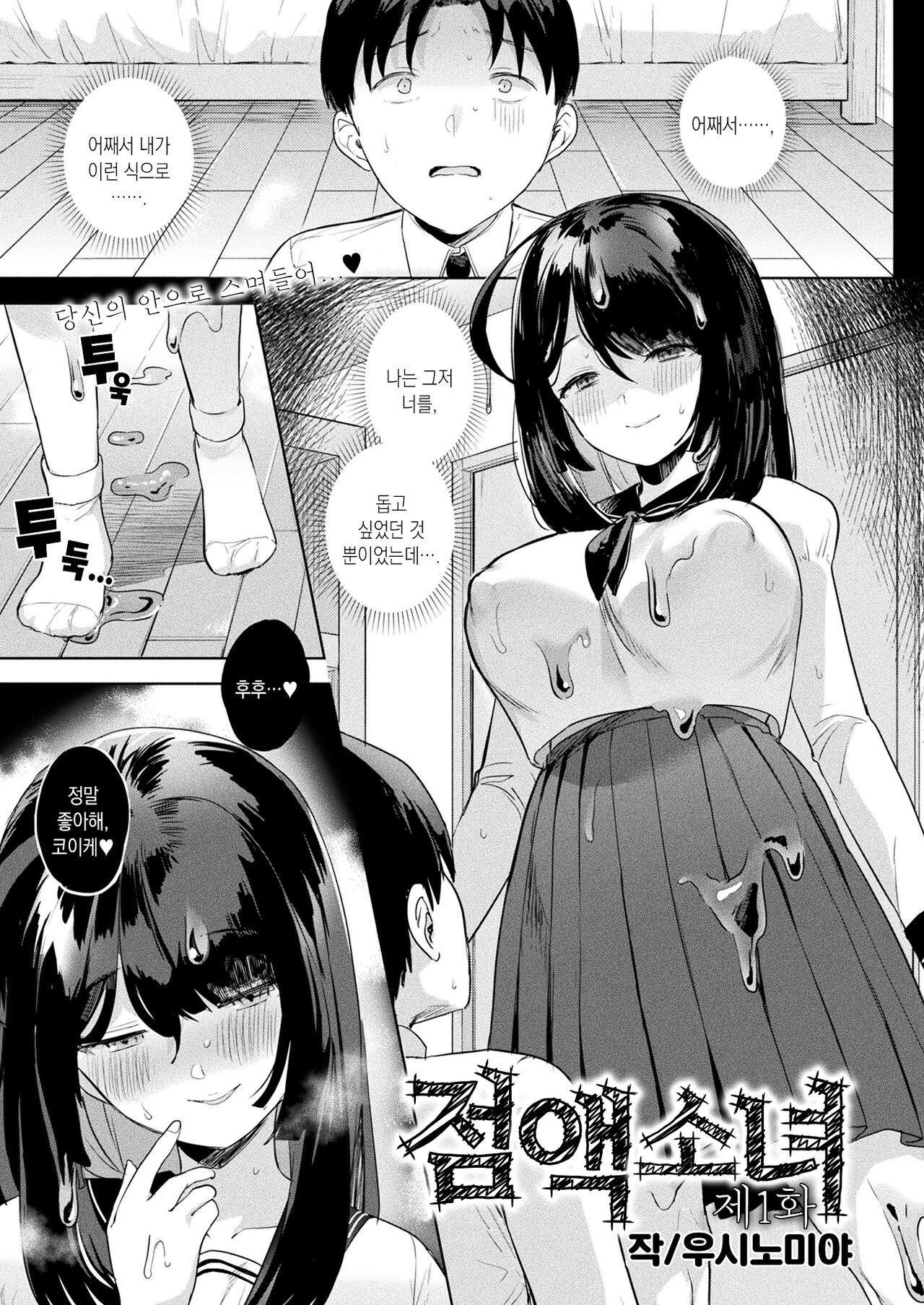Neneki shoujo Ch.1 | 점액 소녀 1화 page 2 full