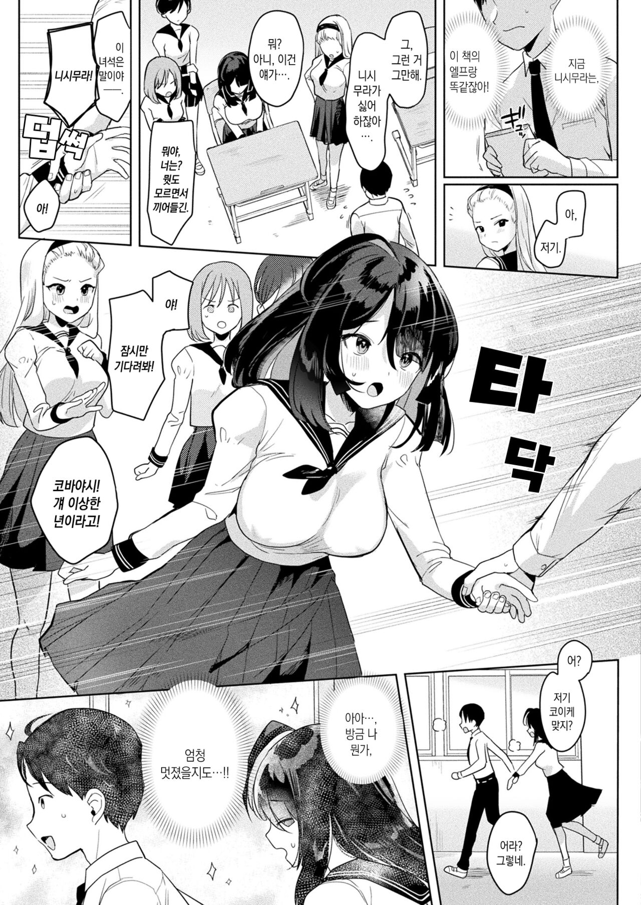 Neneki shoujo Ch.1 | 점액 소녀 1화 page 4 full