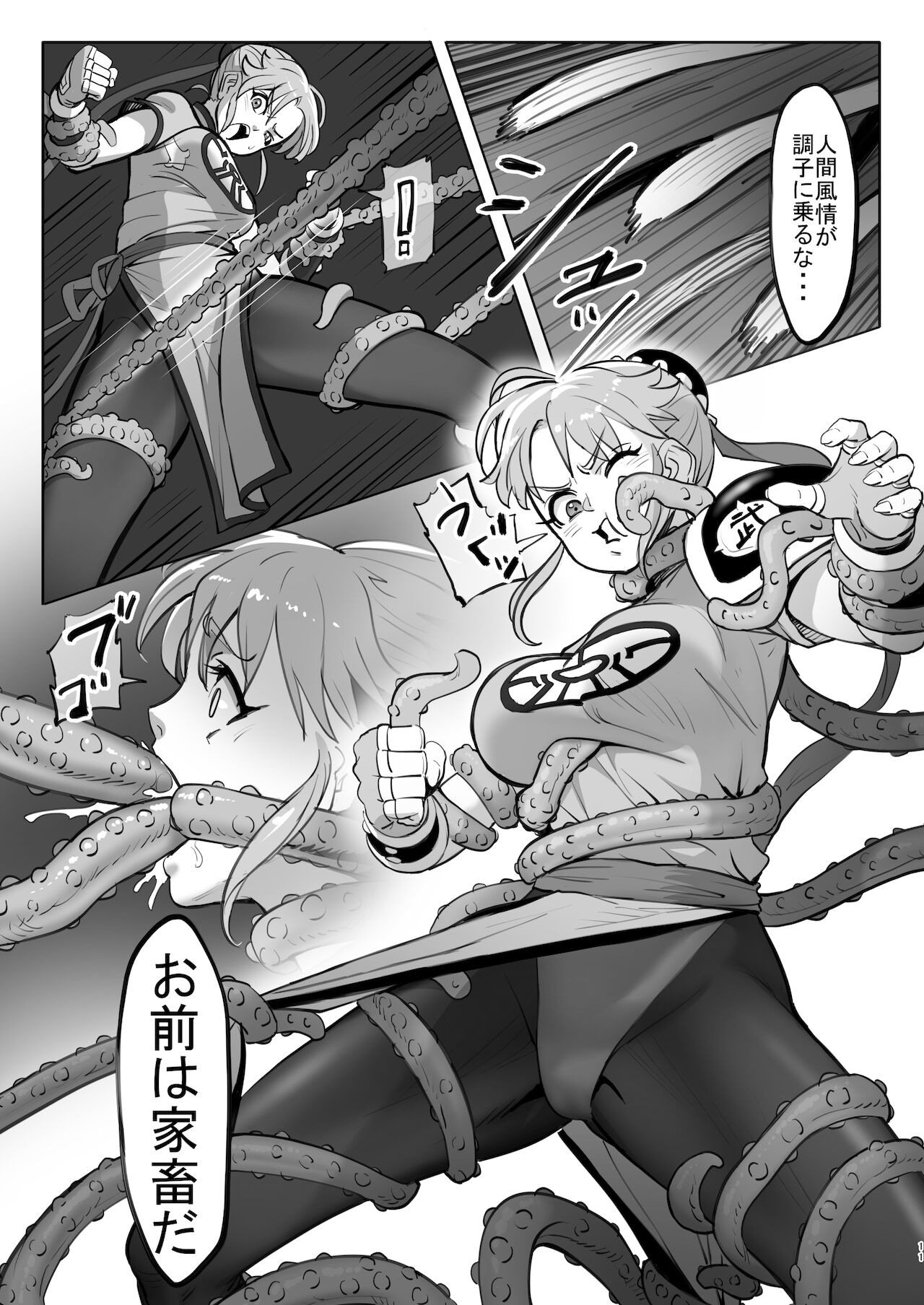 Maam no Chouma Seibutsu Jikken Nikki page 11 full