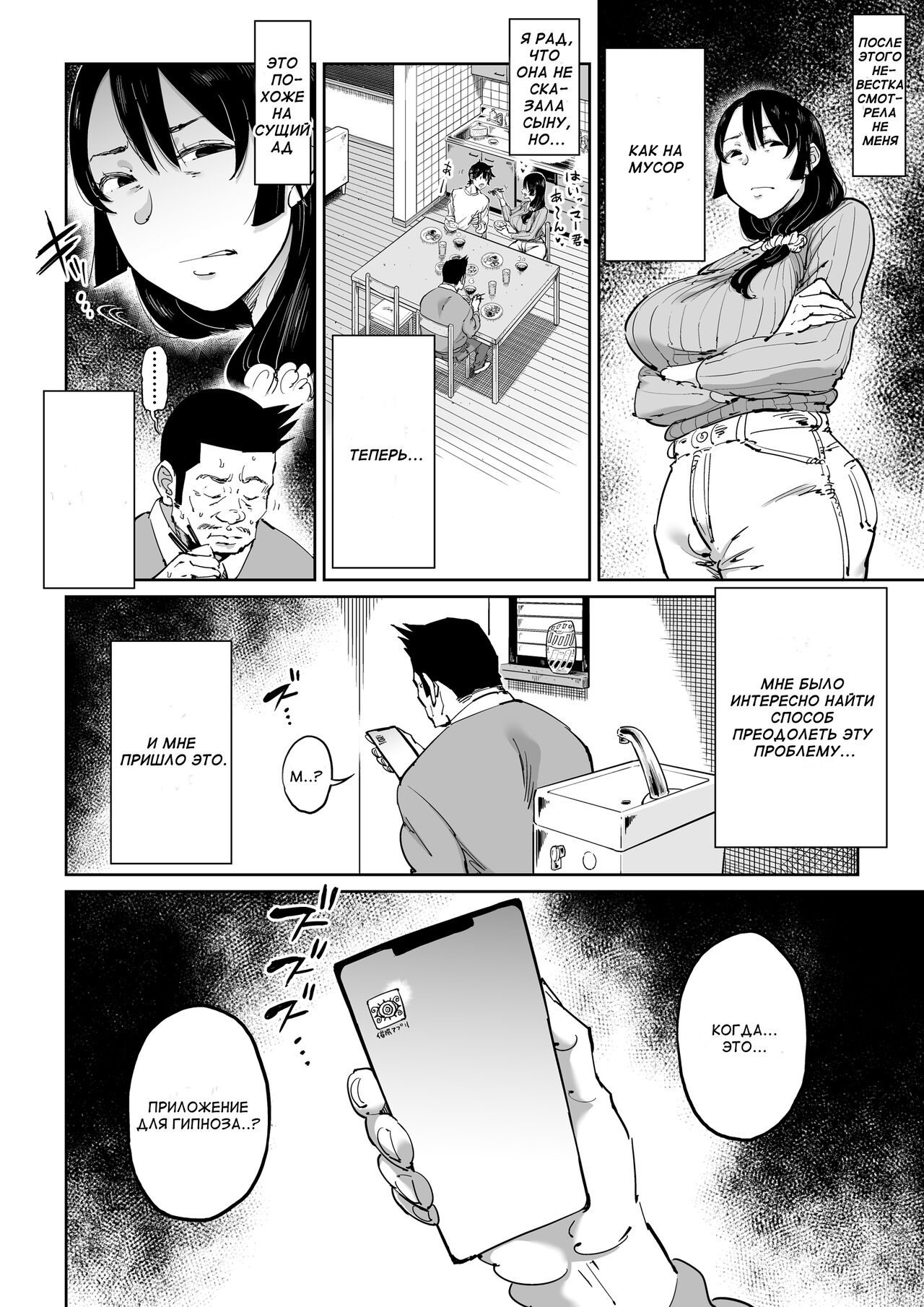 Hankouteki na Musuko no Yome ni Saimin Kakete Mita page 5 full
