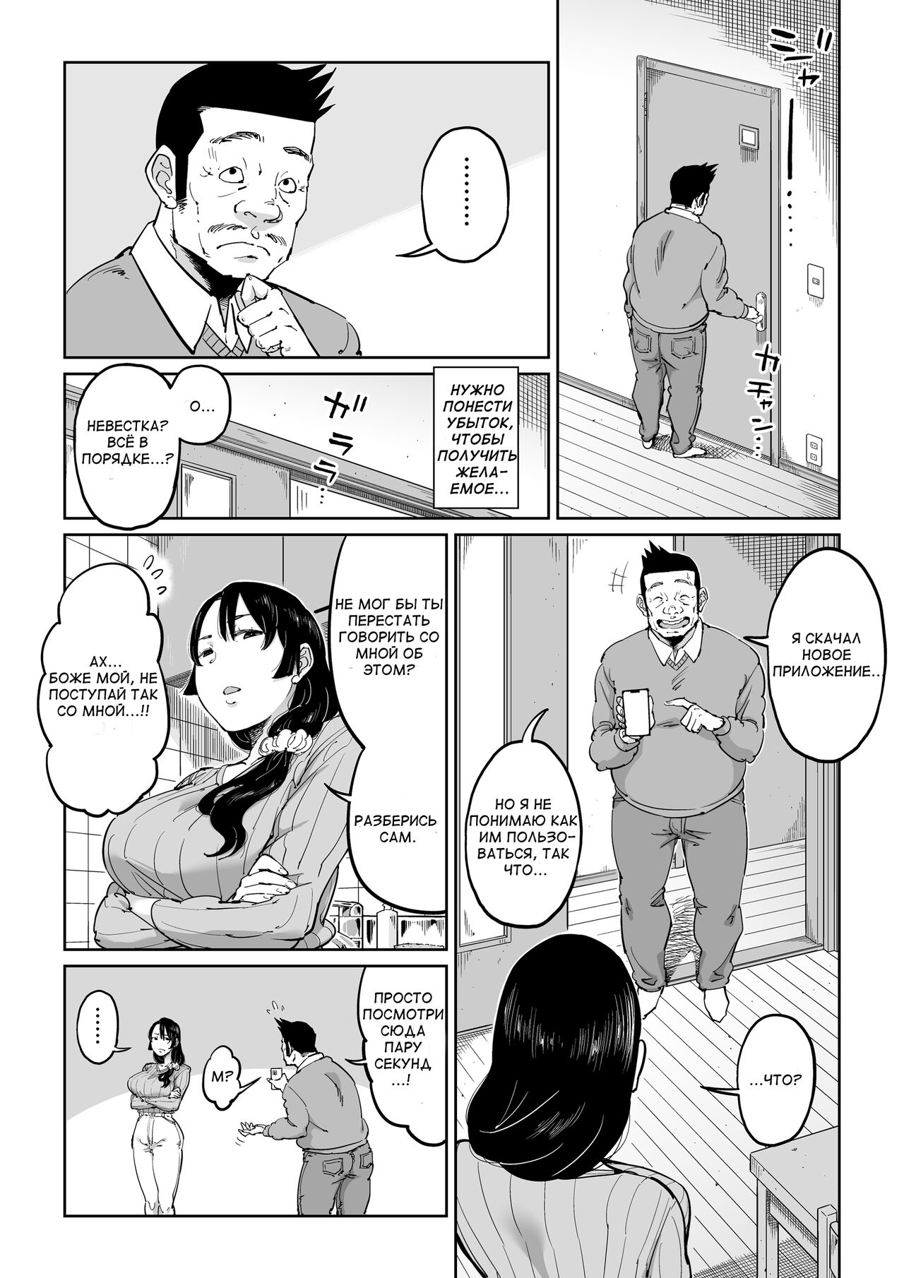 Hankouteki na Musuko no Yome ni Saimin Kakete Mita page 7 full