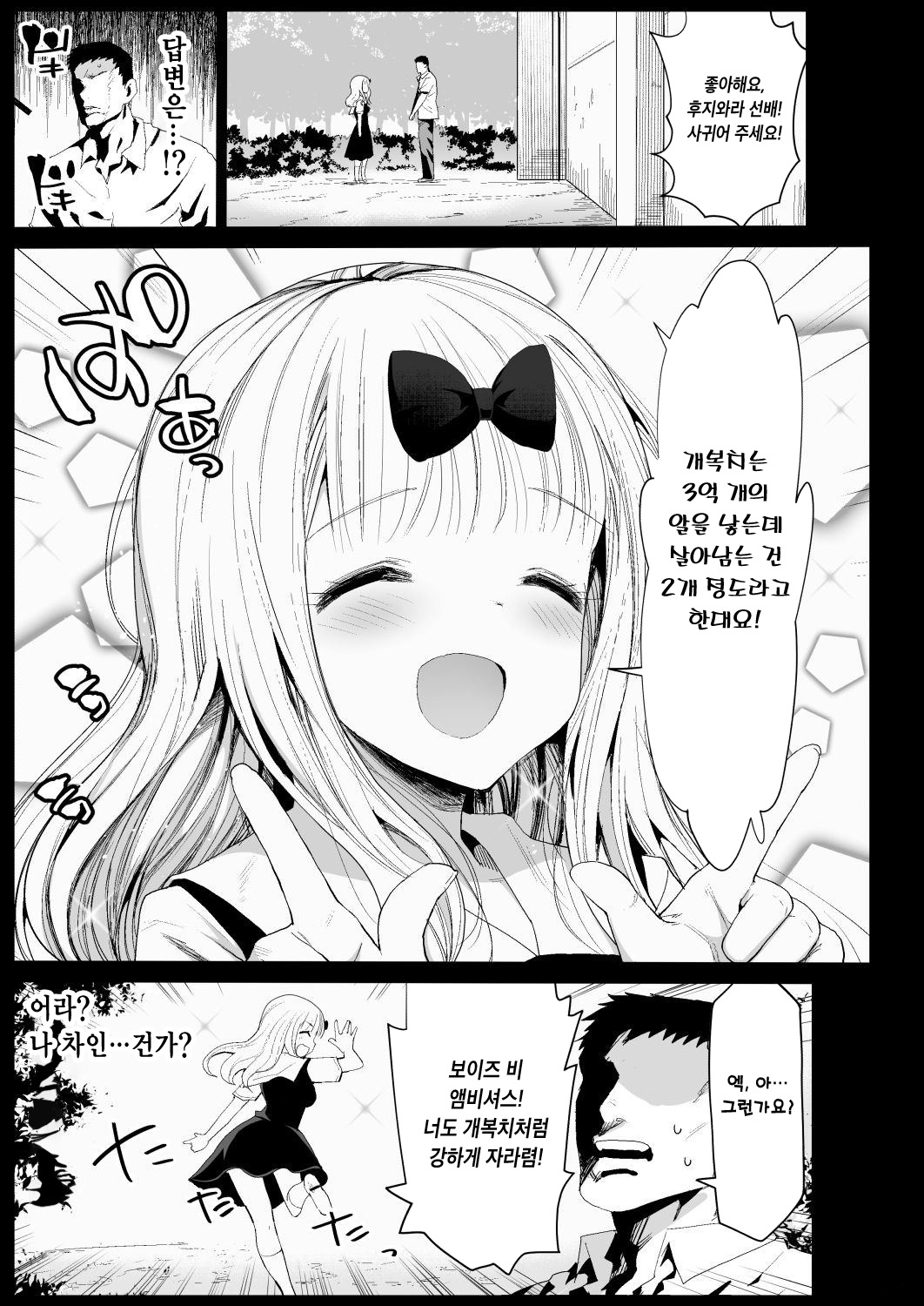 Fujiwara Senpai wa Sukidarake | 후지와라 선배는 빈틈투성이 page 5 full