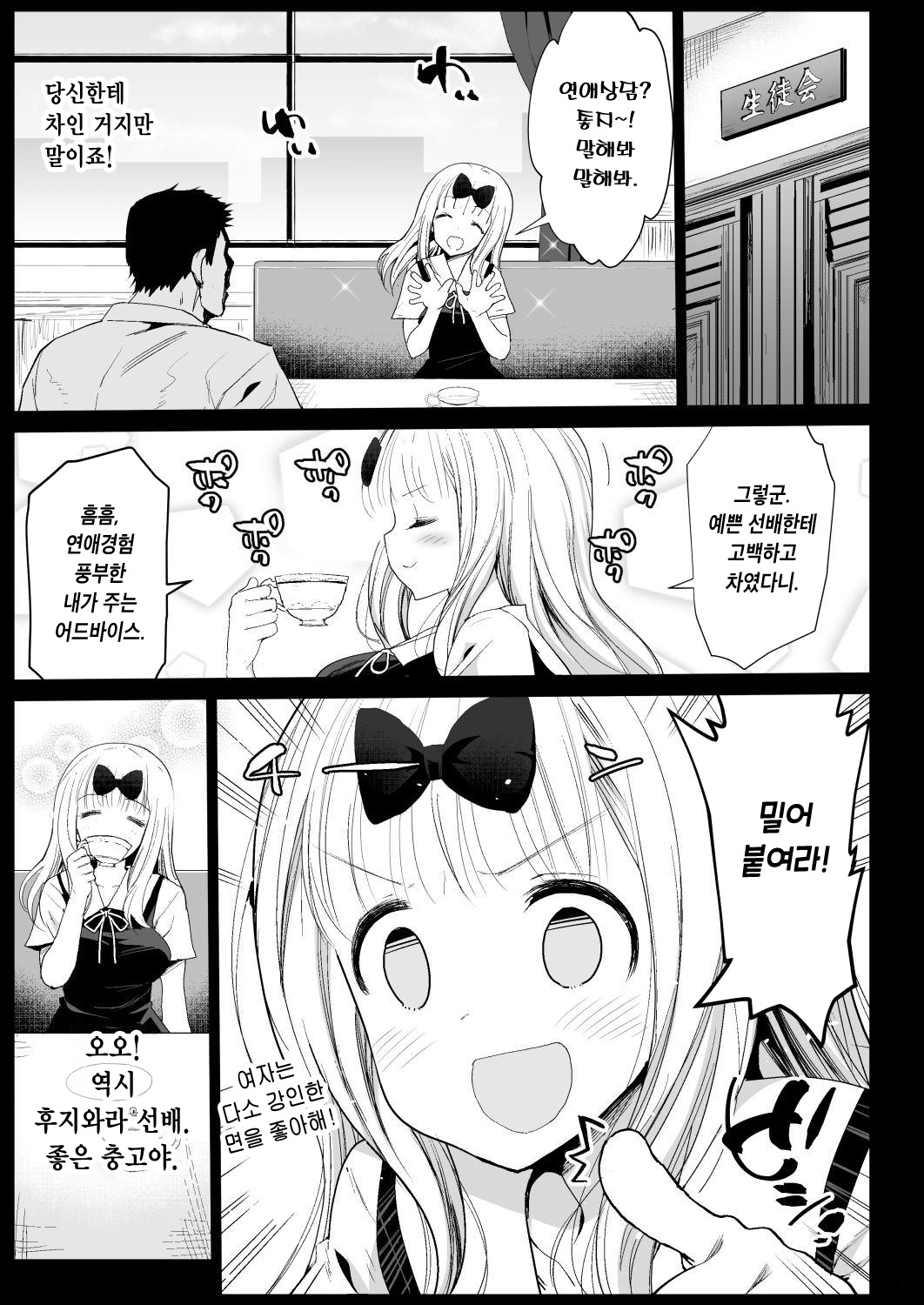 Fujiwara Senpai wa Sukidarake | 후지와라 선배는 빈틈투성이 page 7 full