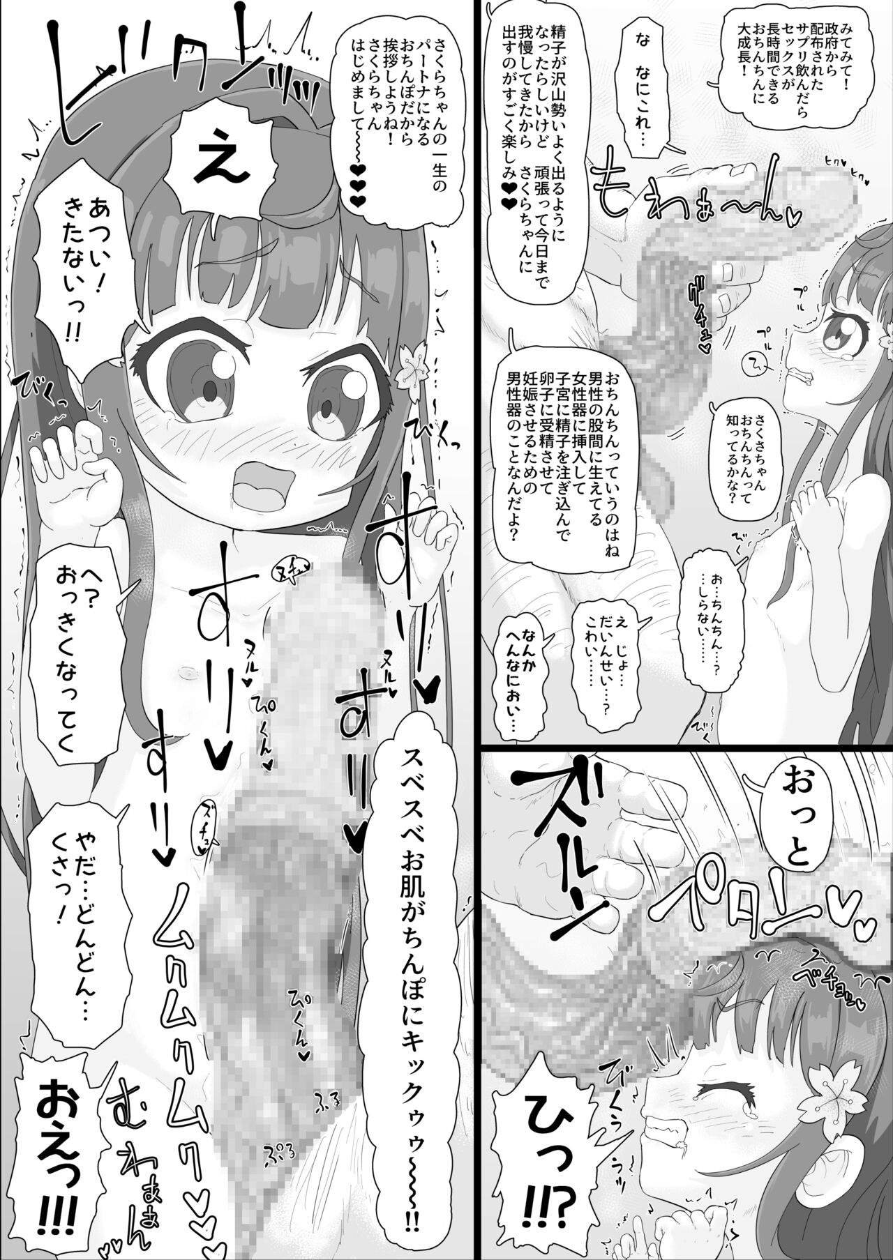 政府からさくらちゃんが配布されました page 4 full