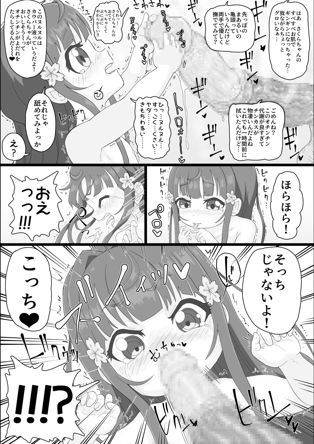 政府からさくらちゃんが配布されました page 5 full
