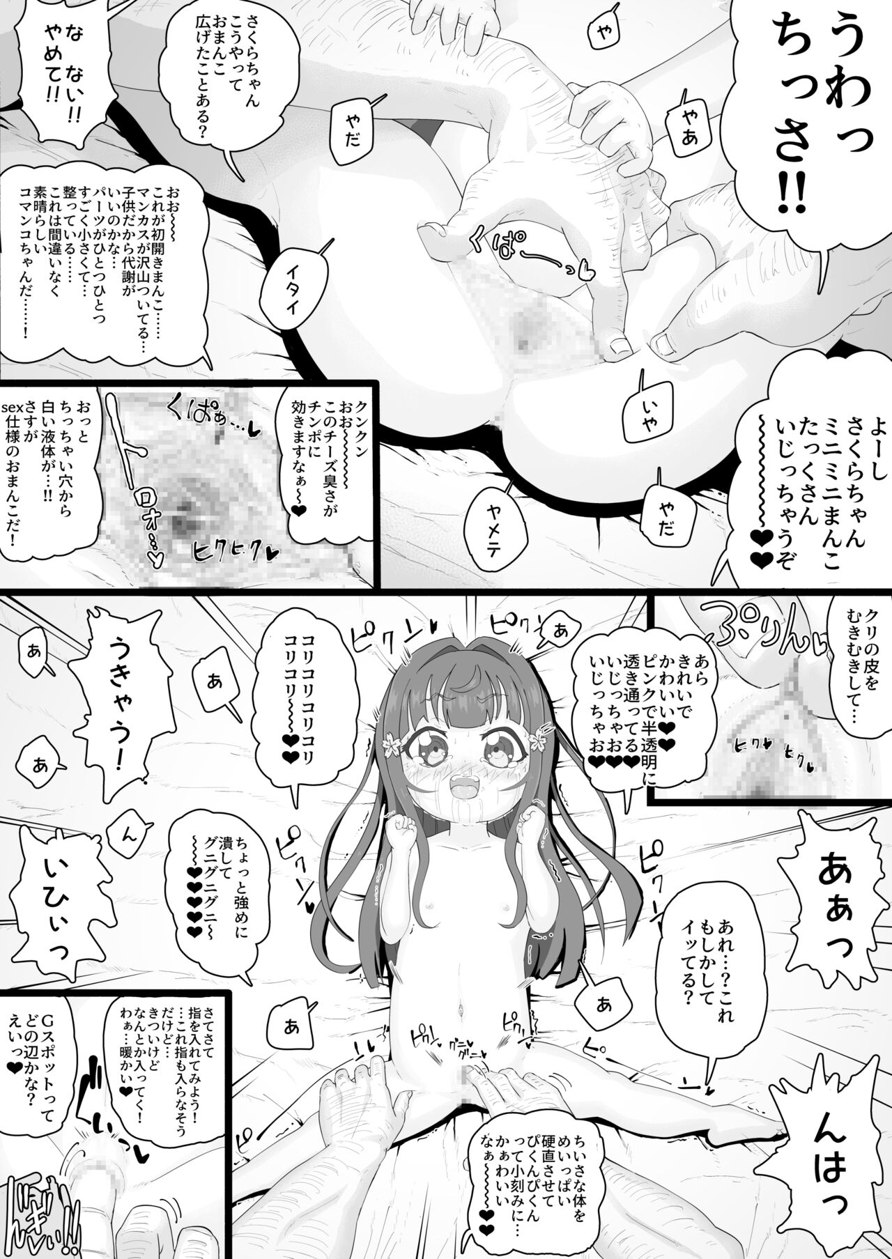政府からさくらちゃんが配布されました page 8 full