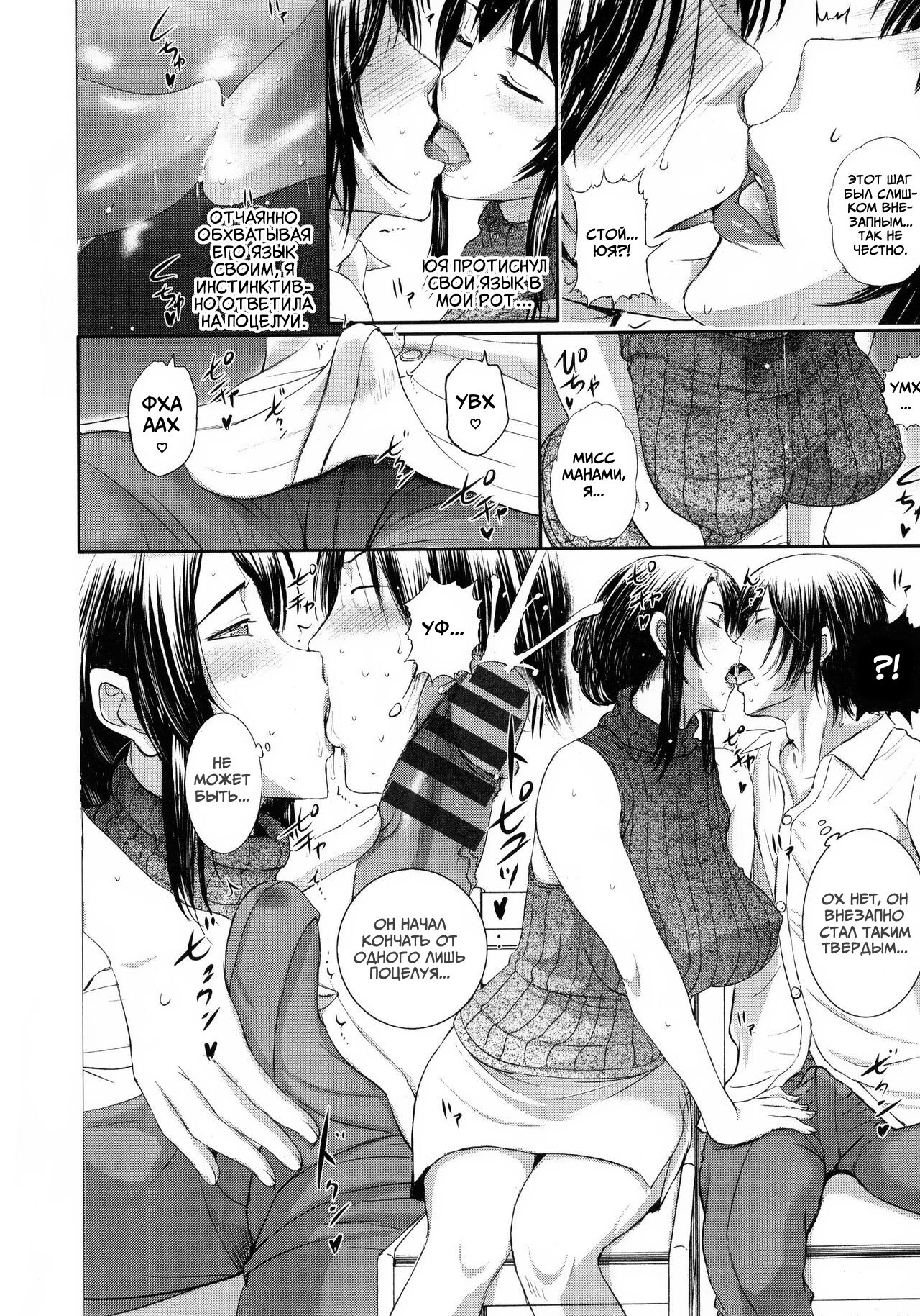 Pakopako Shichau Ch. 8-11 page 6 full