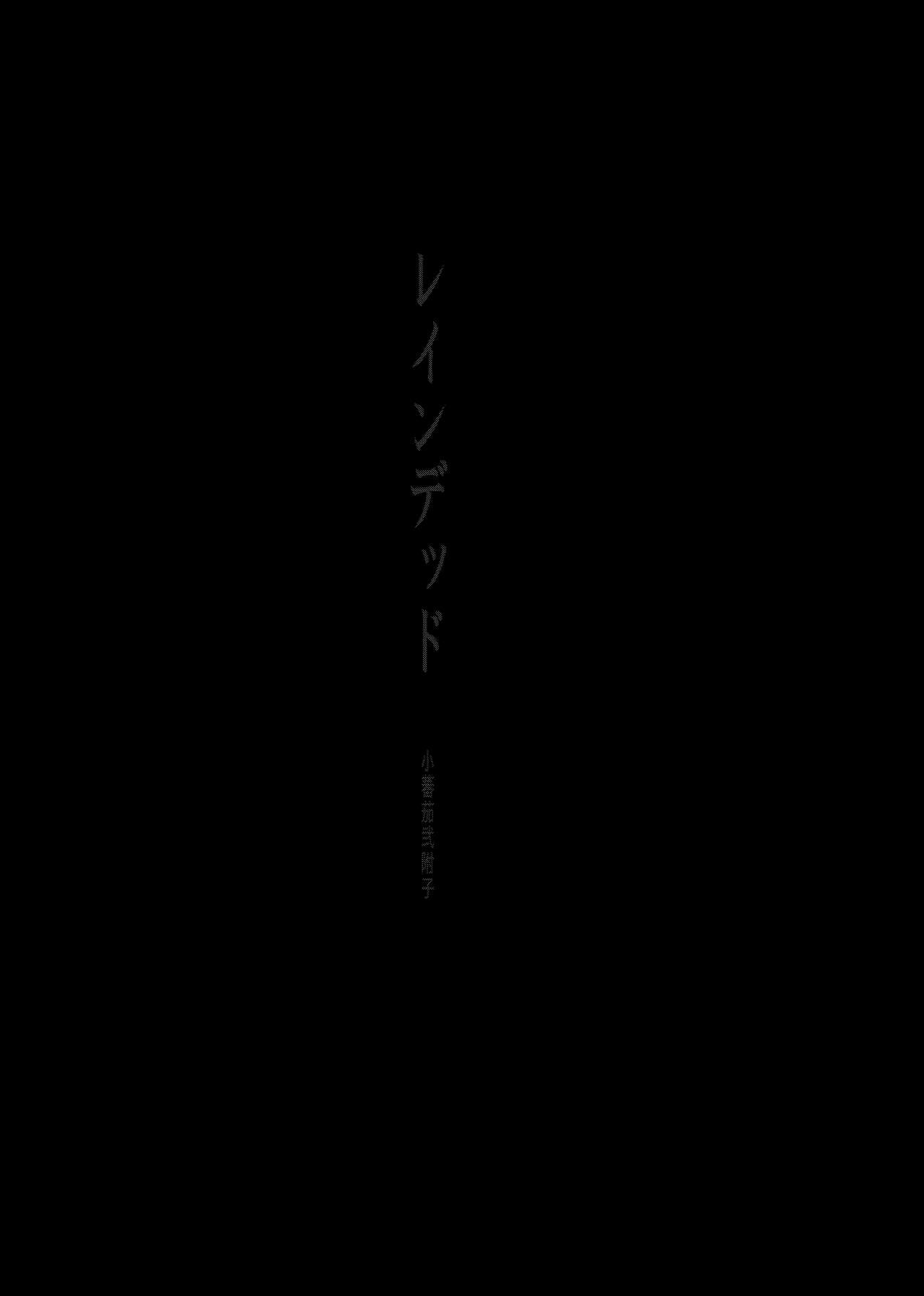 WEB Sairoku  'Reindeddo' page 4 full