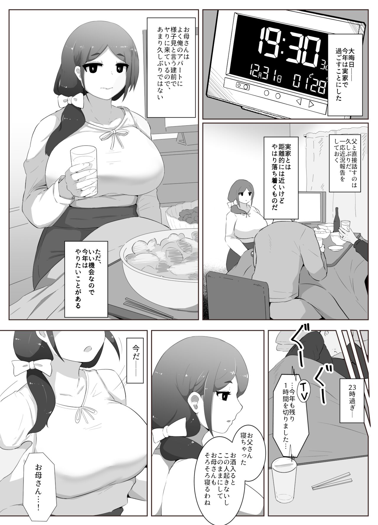 年末年始ぼしかん page 1 full