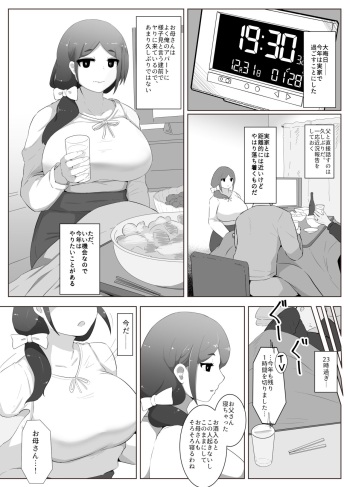 [Moya] 年末年始ぼしかん cover