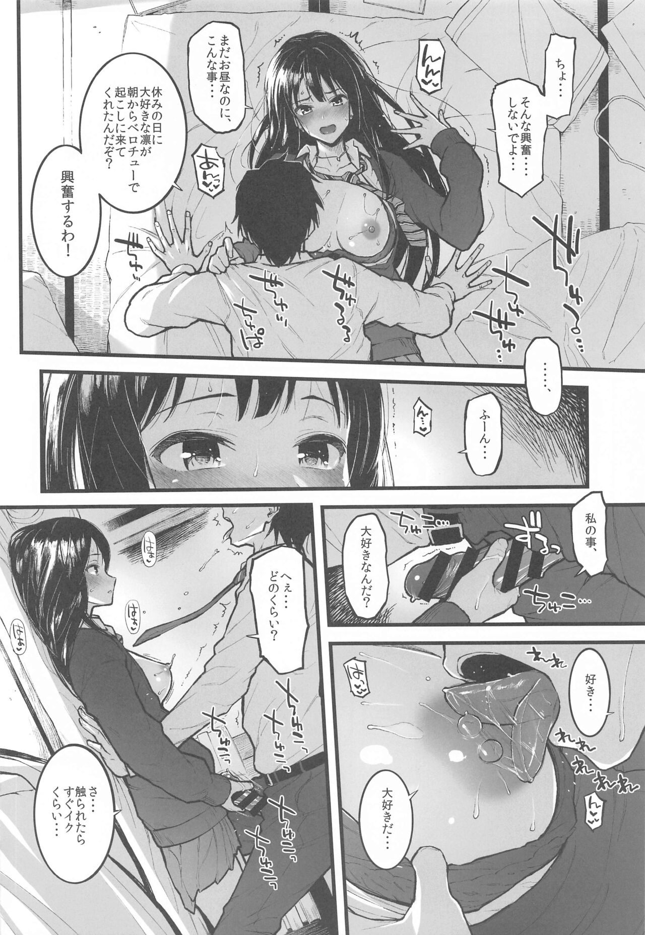 Morimiyakan Deremasu Hon Soushuuhen Vol. 3 page 11 full