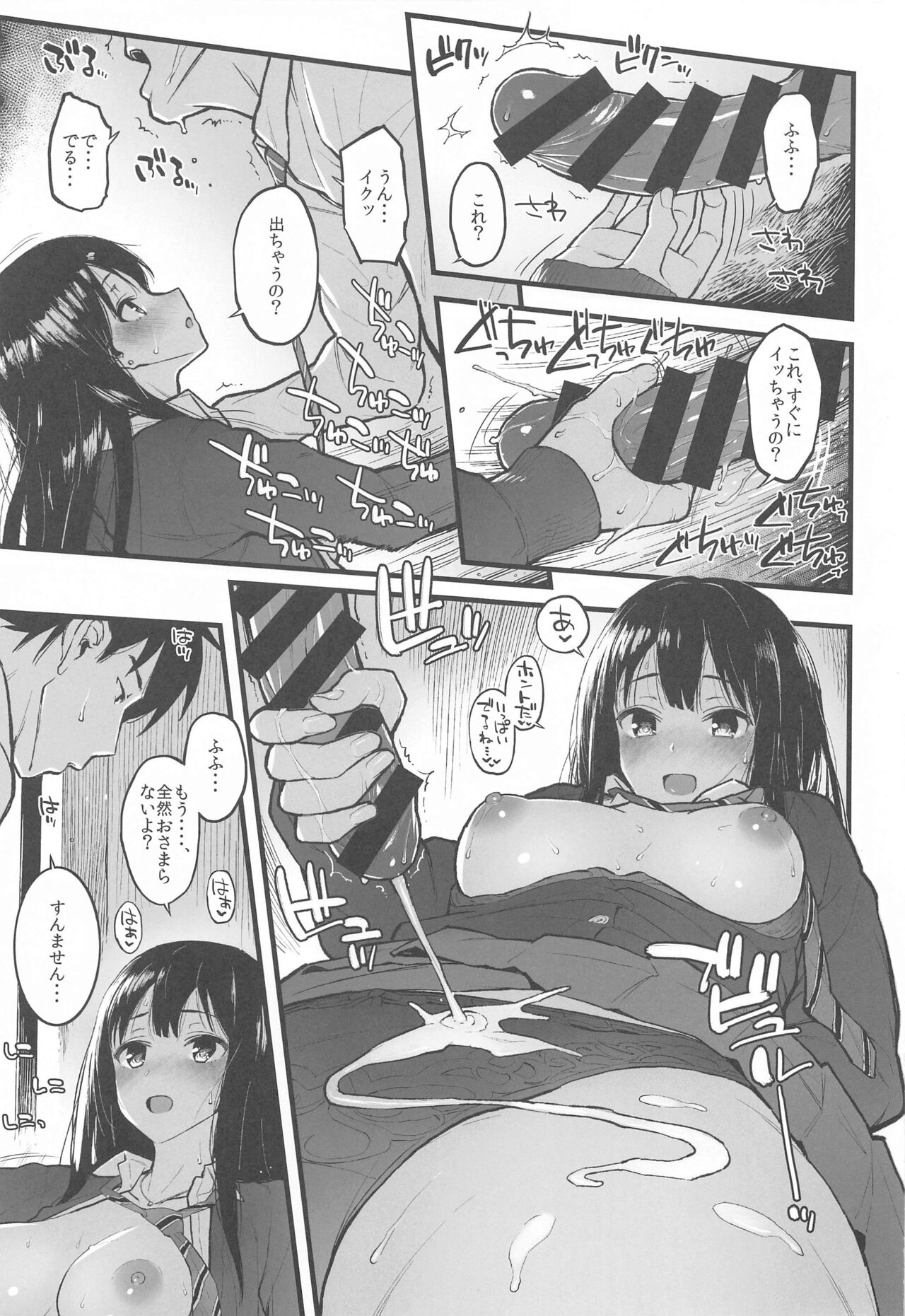 Morimiyakan Deremasu Hon Soushuuhen Vol. 3 page 12 full