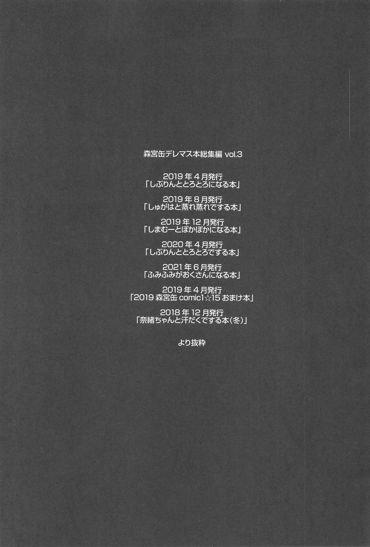Morimiyakan Deremasu Hon Soushuuhen Vol. 3 page 2 full